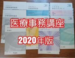 2022年最新】医療事務 ソラストの人気アイテム - メルカリ 直販ショッピング 最新版 ソラスト 医療事務講座 全10冊 テキスト 参考書 参考書