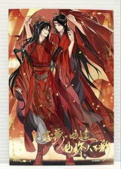 魔道祖師　描き下ろし箔押しイラストカード　1枚結婚Ver.