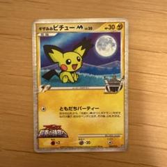 ピチュー HP30 雷タイプ カード No.173 ピチュー HP30 雷タイプ カード No.173