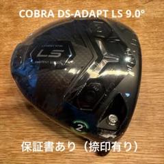 新品 COBRA DS-ADAPT LS 9.0° 単体 HC/レンチ 新品 COBRA DS-ADAPT LS 9.0° 単体 HC/レンチ - メルカリ