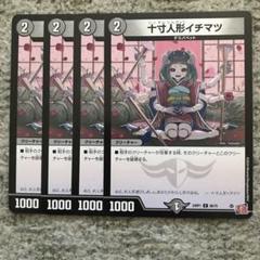 イチマツ