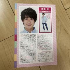 B&ZAI 橋本涼 公式写真 236枚まとめ売り - メルカリ