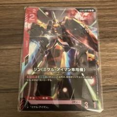 ガンダムカードゲーム　ボーナスパック　シナンジュ　パラレル ガンダムカードゲーム スタートデッキ シナンジュ パラレル