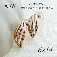 ＊ルイーブトン＊18金【3連トリニティーカラーピアス】WG/YG/PG ＊ルイーブトン＊18金【3連トリニティーカラーピアス】WG/YG/PG