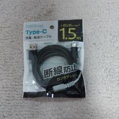 Type-C 充電・転送ケーブル 1.5m EM-62
