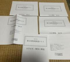 2025年最新】馬渕 到達テストの人気アイテム - メルカリ