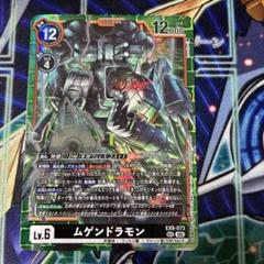 デジモンカード ムゲンドラモン sec ex9 ⑤