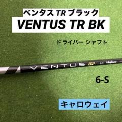 2025年最新】ベンタスtrブラック 6sの人気アイテム - メルカリ