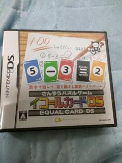 【値下げ】イコールカードDS