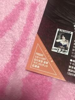 白川未奈　メッセージ　ポートレート　コンプリート スターダム ポートレート 白川未奈 POP UP 限定 新品 STARDOM