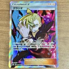 早い者勝ち・グラジオ SR SM4S 覚醒の勇者 055/050・大特価・破格
