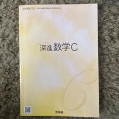 2025年最新】深進数学の人気アイテム - メルカリ