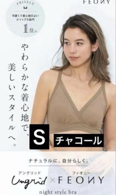 Ungrid × FEONY night style bra ナイトブラ Amazon | [FEONY] Ungrid フィオニー night style bra (S