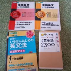 英語参考書纏め売り 5冊セット 英語学習 参考書 例文集 まとめ売り｜Yahoo!フリマ