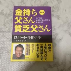 【処分セール】金持ち父さんシリーズ 12冊セット 2025年最新】金持ち父さん貧乏父さんシリーズの人気アイテム
