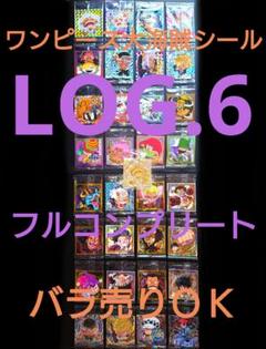 【未開封】ワンピース大海賊シールウエハース★第6弾★全33種★フルコンプリートのサムネイル