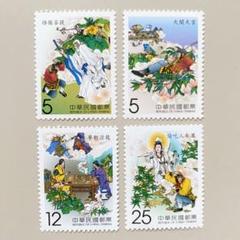 1623 外国 海外切手 台湾 自動化切手 犬 鶏 シカ サル4種 外国切手4種（台湾：西遊記） - メルカリ