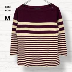 2540【kate ecru】七分袖ニット ボーダー カジュアル M