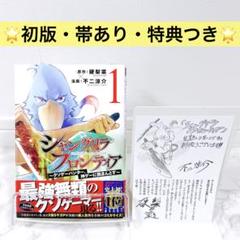 シャングリラ・フロンティア 漫画 特装版 5〜8巻 特典3枚 初版 新品 未開封 シャングリラ・フロンティア 漫画 特装版 5〜8巻 特典3枚 初版