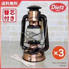 激レアカラー Dietz #76 Bronze ブロンズ ハリケーンランタン 銅 3個セット Dietz #76 ブロンズ 激レアカラー ハリケーンランタン