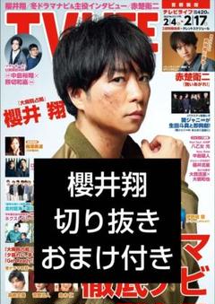 【送料無料】櫻井翔さん掲載ページ（ポスターサイズ）#6758 送料無料】櫻井翔さん掲載ページ（ポスターサイズ）#6758