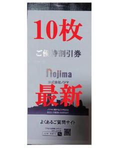 ノジマ　株主優待10000円分　+ポケモンカード ノジマ 株主優待券 10％割引券 1枚 ポケモンカードの通販 by