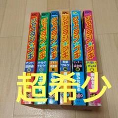 シャコタン☆ブギ　コンビニコミック6冊全巻セット　★稀少本★