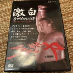 激レア入手不可 鶴見五郎 国際プロレス DVDセット 激レア入手不可 鶴見五郎 国際プロレス DVDセット 噴き