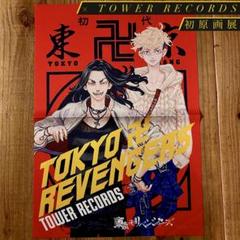 2025年最新】タイトル：東京リベンジャーズ ポスターの人気
