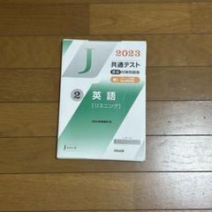 共通テスト対策 英語リスニング