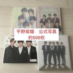 Johnny&#39;s - 平野紫耀 公式写真109枚セット 71ZqFMon7cL._UF350,350_QL50_.jpg