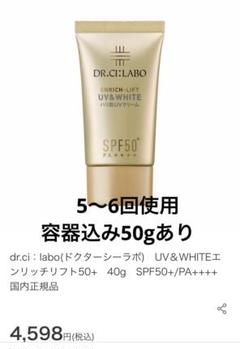 2025年最新】UV＆WHITE エンリッチリフト50の人気アイテム - メルカリ