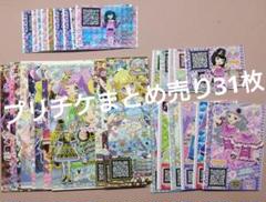 プリパラ プリチケ＆ドリチケまとめ売り - メルカリ