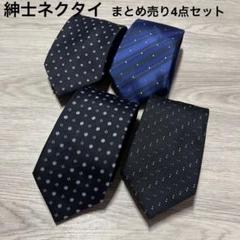 まとめ売り　ネクタイ　300本以上　お得　お買い得　おまとめ　お楽しみ　セット 楽天市場】ネクタイ まとめ買いの通販