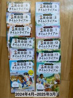 タイムトライアルCDテキスト2024年4月〜2025年3月テキスト９月号のみ欠品 000072075092024_01_580.jpg