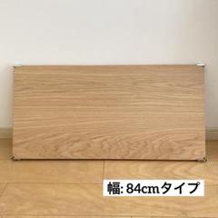 無印良品 ステンレスユニットシェルフ・ステンレス追加棚◇幅84cmタイプ用