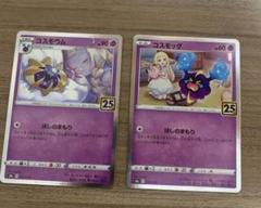 2025年最新】コスモウム 25thの人気アイテム - メルカリ