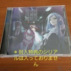 【きゃにめ盤】西園寺古書堂怪奇譚 ~参ノ篇~ 神谷浩史さんコメントDLカード付き