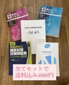 【新品】救急救命士標準テキスト 改訂第11版 新品】救急救命士標準テキスト 改訂第11版