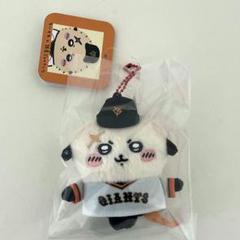 限定値下げ★ちいかわ　ジャイアンツ　コラボ　マスコット　ラッコ ちいかわ 読売ジャイアンツ コラボ ぷちミニマスコット ラッコ