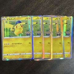 ポケモンカード ピカチュウ s10b ワイルドボルト ポケモンgo 5枚