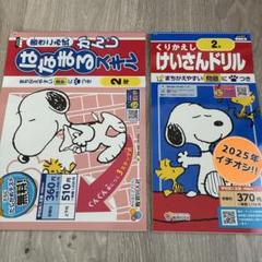 2年　漢字ドリル　計算ドリル