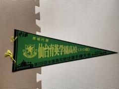 高校野球　ペナント　1986年第　68回大会　4枚セット 高校野球 ペナント 1986年第 68回大会 4枚セット