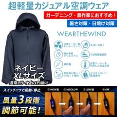 値下げしました☆新品 空調服 作業服 ガーデニング 農作業 ファン・バッテリー付 値下げしました☆新品 空調服 作業服 ガーデニング 農作業