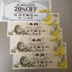 11000円 ヨシックス　株主優待券 や台ずし にぱち や台や 天使メモ紙 や台ずし[5枚]ヨシックス株主優待券☆ニパチ#Y507x 防水包装