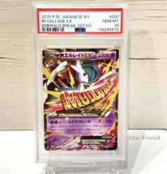 PSA10*MエルレイドEX エメラルドブレイク 世界116枚