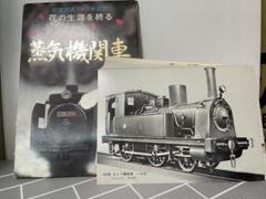 蒸気機関車　鉄道開通100周年記念　未使用新品　ポストカード　20枚セット Amazon.co.jp: 鉄道開通100周年記念 思い出の蒸気機関車ポスト