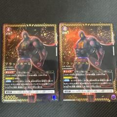 ユニオンアリーナ キン肉マン ブラックホール SR パラレル 2枚