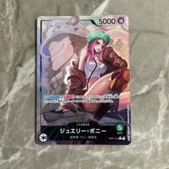 ONE PIECE カードゲーム ジュエリー・ボニー リーダーパラレル
