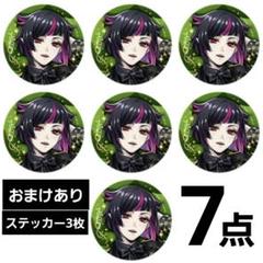 ツイステ ブレイジングジュエル 缶バッジ リリア 7点 5周年 ポップアップ ツイステ ブレイジングジュエル 缶バッジ リリア 7点 5周年